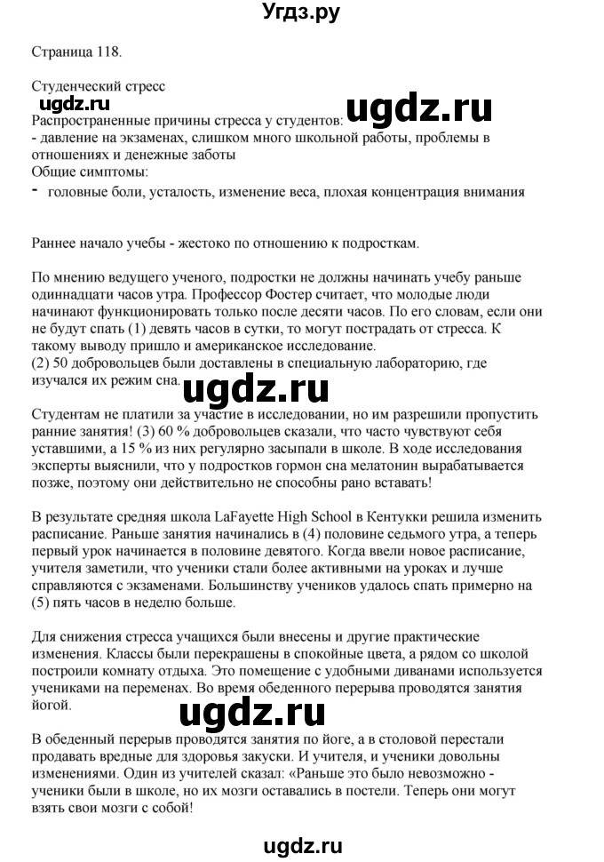 ГДЗ (Решебник 2022) по английскому языку 8 класс Комарова Ю.А. / страница / 118