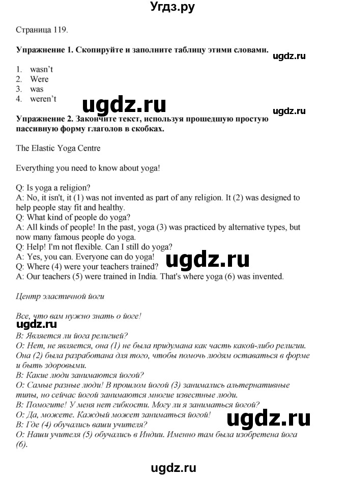 ГДЗ (Решебник 2022) по английскому языку 8 класс Комарова Ю.А. / страница / 119