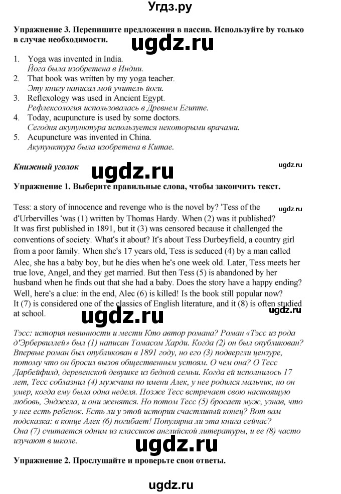 ГДЗ (Решебник 2022) по английскому языку 8 класс Комарова Ю.А. / страница / 119(продолжение 2)