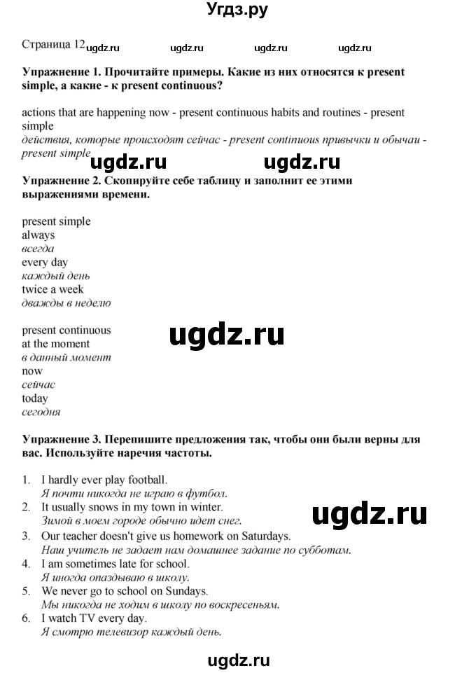 ГДЗ (Решебник 2022) по английскому языку 8 класс Комарова Ю.А. / страница / 12