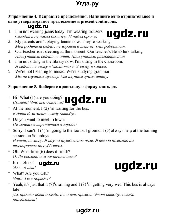 ГДЗ (Решебник 2022) по английскому языку 8 класс Комарова Ю.А. / страница / 12(продолжение 2)