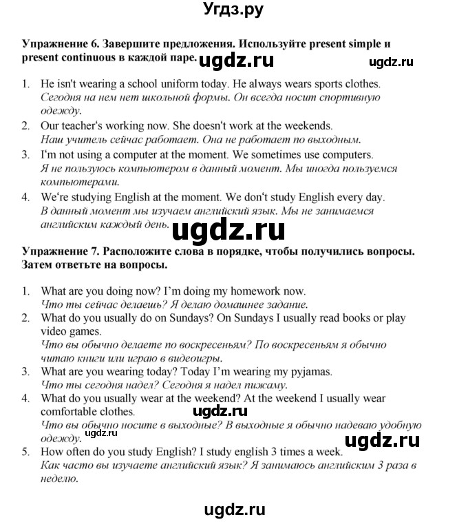 ГДЗ (Решебник 2022) по английскому языку 8 класс Комарова Ю.А. / страница / 12(продолжение 3)