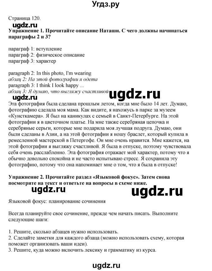 ГДЗ (Решебник 2022) по английскому языку 8 класс Комарова Ю.А. / страница / 120