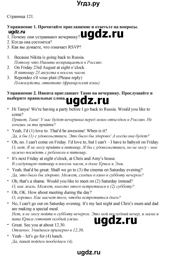 ГДЗ (Решебник 2022) по английскому языку 8 класс Комарова Ю.А. / страница / 121