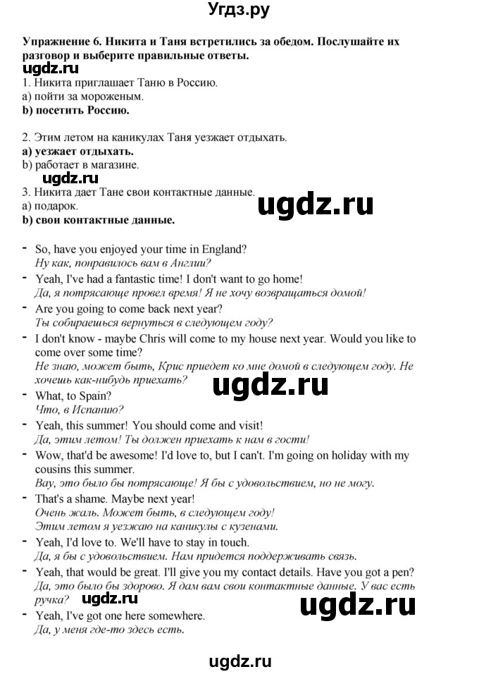 ГДЗ (Решебник 2022) по английскому языку 8 класс Комарова Ю.А. / страница / 121(продолжение 3)