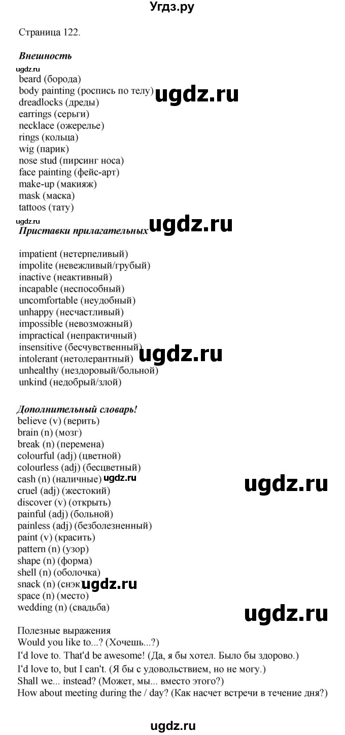 ГДЗ (Решебник 2022) по английскому языку 8 класс Комарова Ю.А. / страница / 122