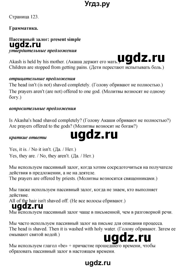 ГДЗ (Решебник 2022) по английскому языку 8 класс Комарова Ю.А. / страница / 123