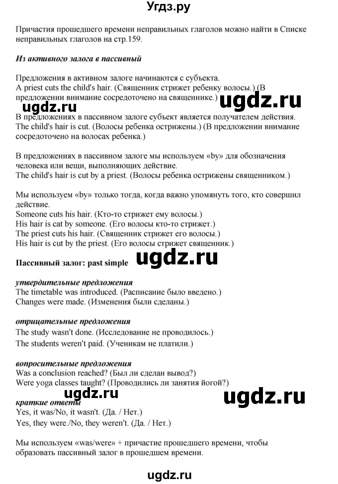 ГДЗ (Решебник 2022) по английскому языку 8 класс Комарова Ю.А. / страница / 123(продолжение 2)