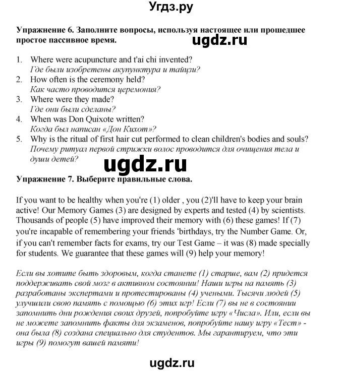 ГДЗ (Решебник 2022) по английскому языку 8 класс Комарова Ю.А. / страница / 124(продолжение 3)