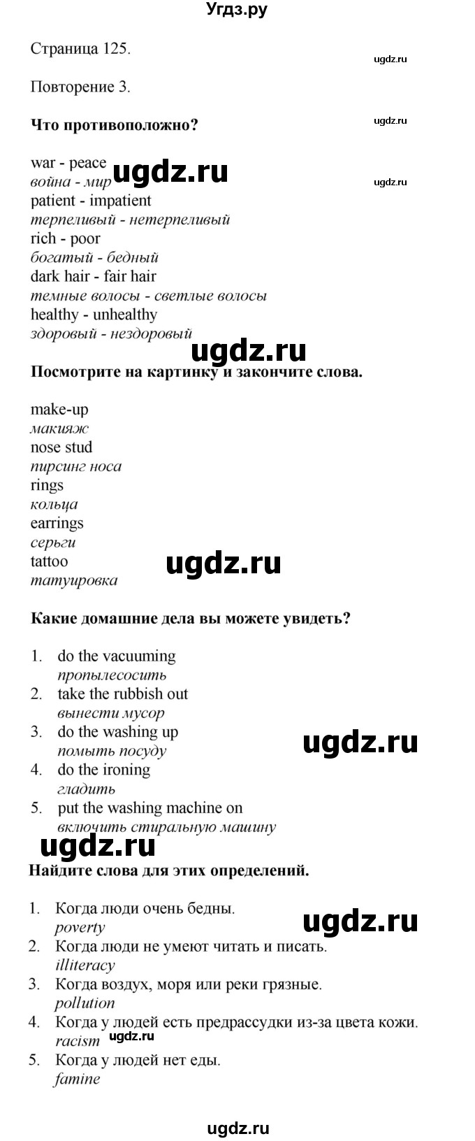 ГДЗ (Решебник 2022) по английскому языку 8 класс Комарова Ю.А. / страница / 125