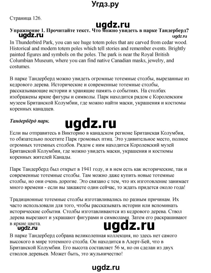 ГДЗ (Решебник 2022) по английскому языку 8 класс Комарова Ю.А. / страница / 126