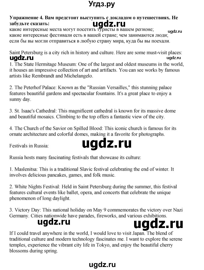 ГДЗ (Решебник 2022) по английскому языку 8 класс Комарова Ю.А. / страница / 126(продолжение 3)