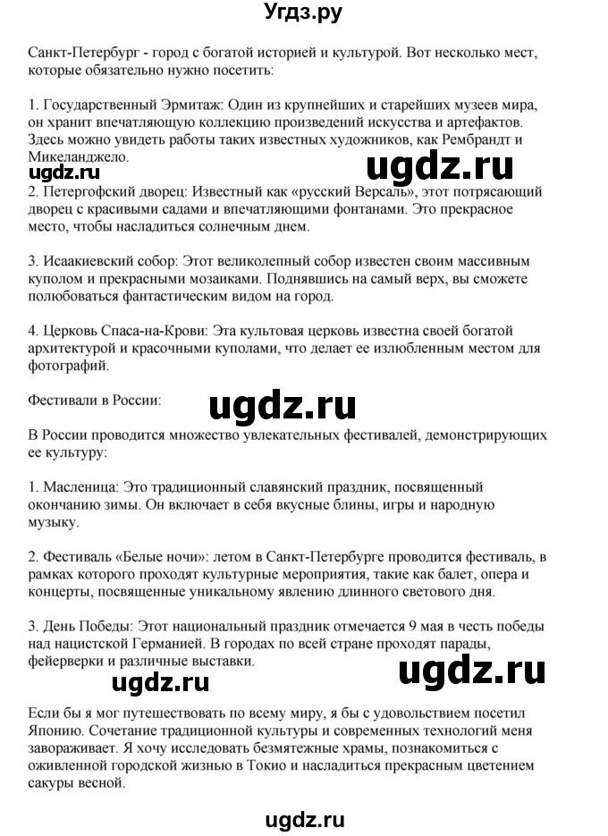 ГДЗ (Решебник 2022) по английскому языку 8 класс Комарова Ю.А. / страница / 126(продолжение 4)