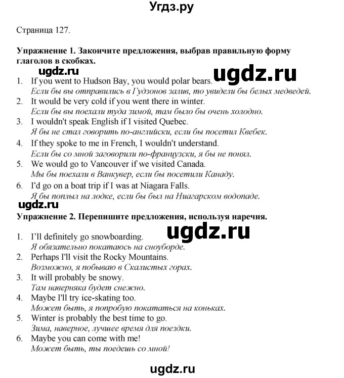 ГДЗ (Решебник 2022) по английскому языку 8 класс Комарова Ю.А. / страница / 127