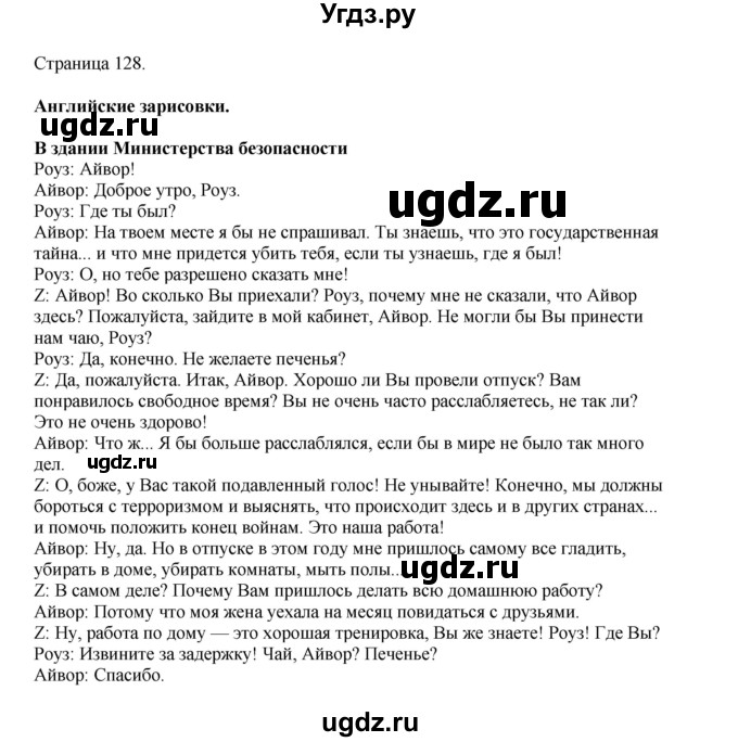 ГДЗ (Решебник 2022) по английскому языку 8 класс Комарова Ю.А. / страница / 128