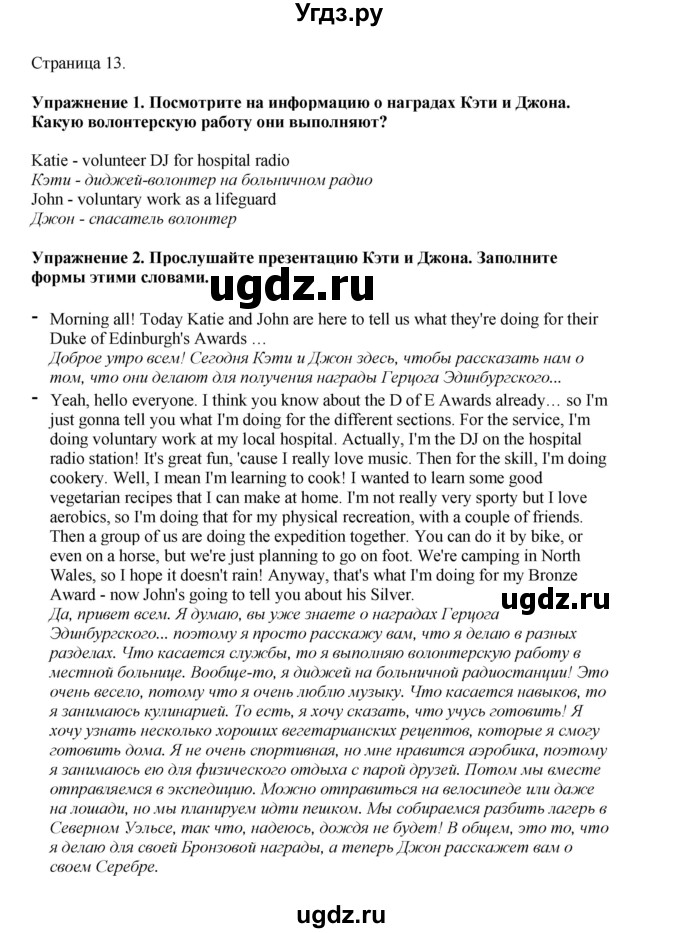 ГДЗ (Решебник 2022) по английскому языку 8 класс Комарова Ю.А. / страница / 13