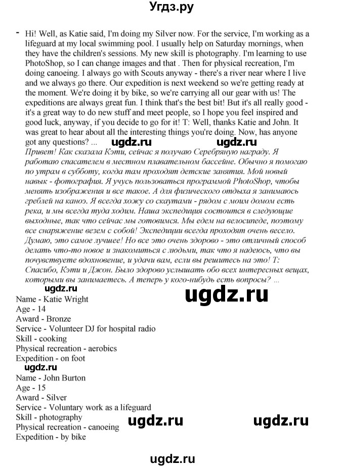 ГДЗ (Решебник 2022) по английскому языку 8 класс Комарова Ю.А. / страница / 13(продолжение 2)
