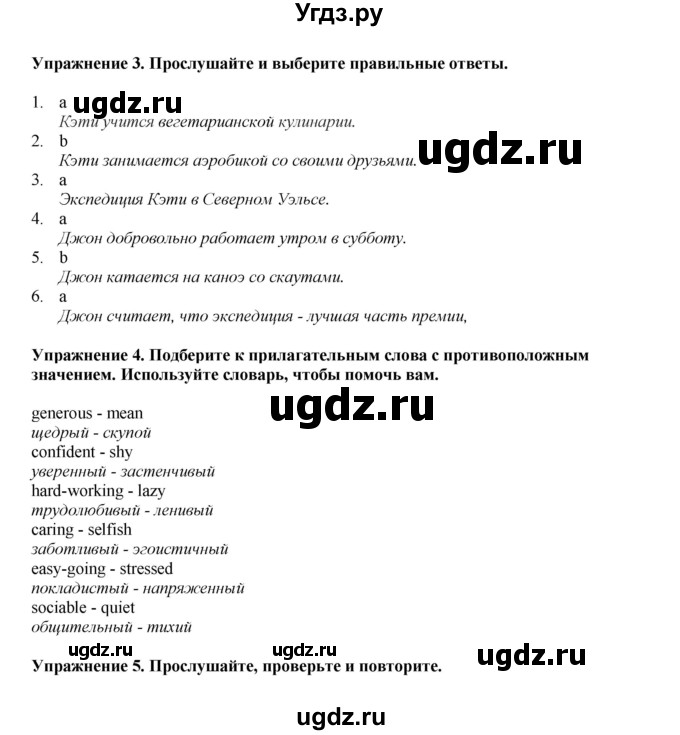 ГДЗ (Решебник 2022) по английскому языку 8 класс Комарова Ю.А. / страница / 13(продолжение 3)