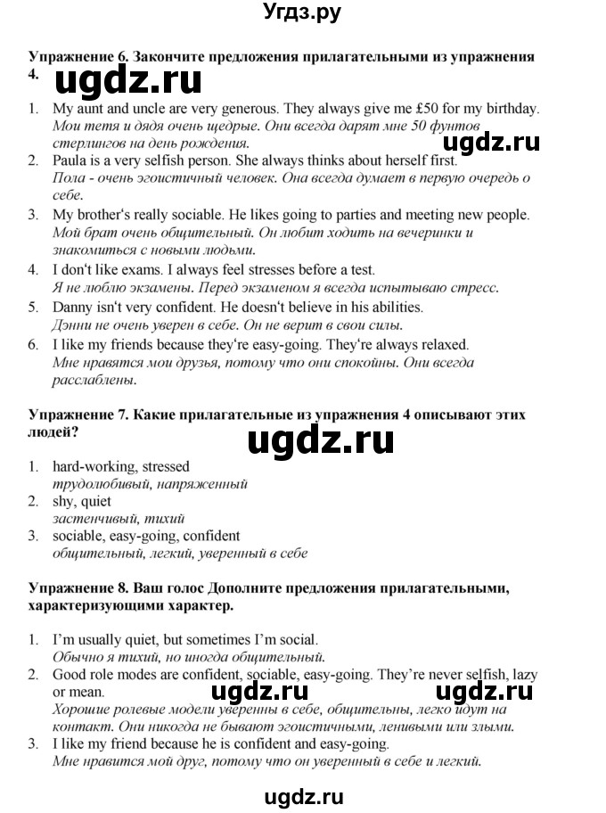 ГДЗ (Решебник 2022) по английскому языку 8 класс Комарова Ю.А. / страница / 13(продолжение 4)