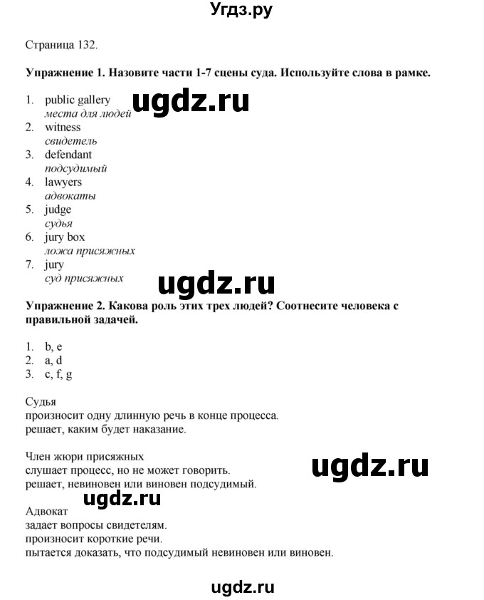 ГДЗ (Решебник 2022) по английскому языку 8 класс Комарова Ю.А. / страница / 132