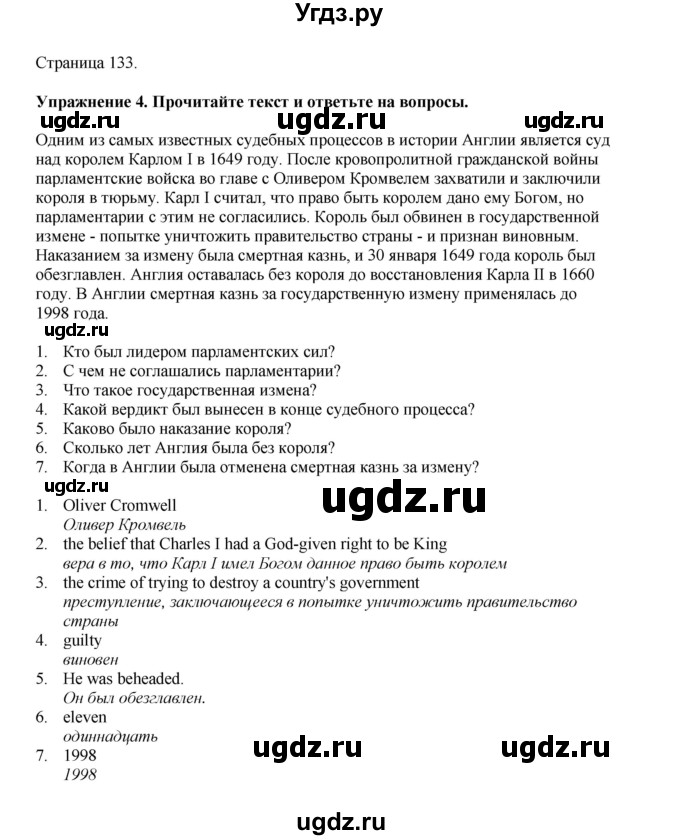 ГДЗ (Решебник 2022) по английскому языку 8 класс Комарова Ю.А. / страница / 133