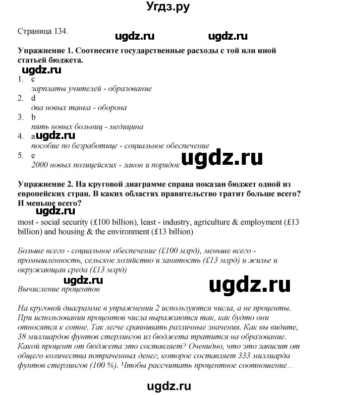 ГДЗ (Решебник 2022) по английскому языку 8 класс Комарова Ю.А. / страница / 134