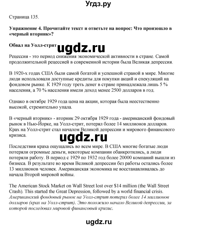 ГДЗ (Решебник 2022) по английскому языку 8 класс Комарова Ю.А. / страница / 135