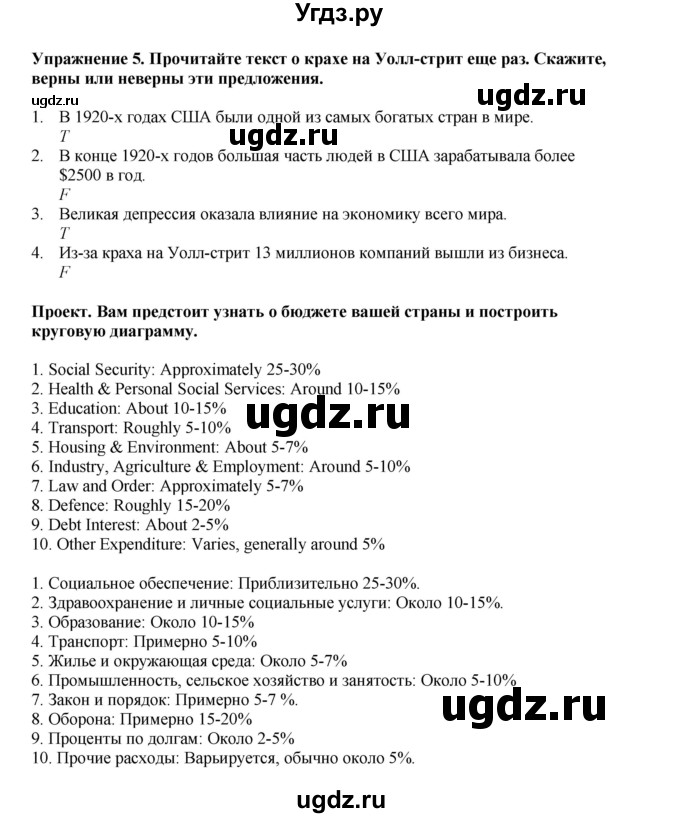ГДЗ (Решебник 2022) по английскому языку 8 класс Комарова Ю.А. / страница / 135(продолжение 2)