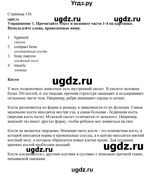 ГДЗ (Решебник 2022) по английскому языку 8 класс Комарова Ю.А. / страница / 136