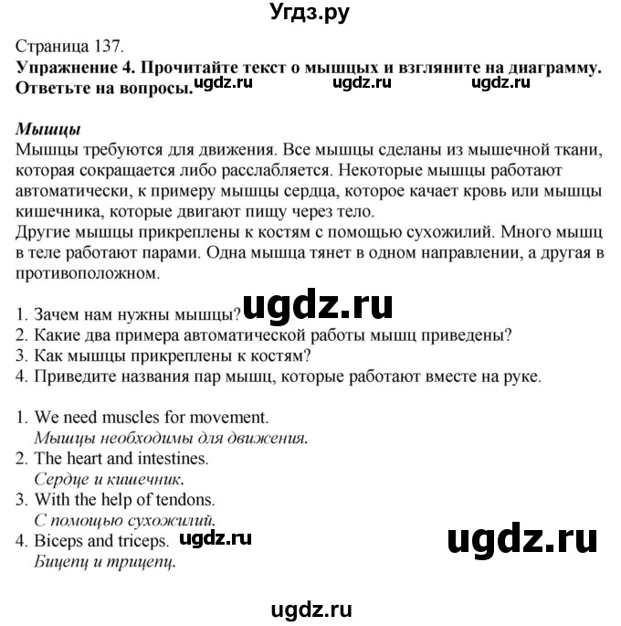 ГДЗ (Решебник 2022) по английскому языку 8 класс Комарова Ю.А. / страница / 137
