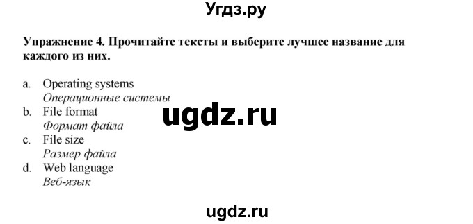 ГДЗ (Решебник 2022) по английскому языку 8 класс Комарова Ю.А. / страница / 138(продолжение 2)