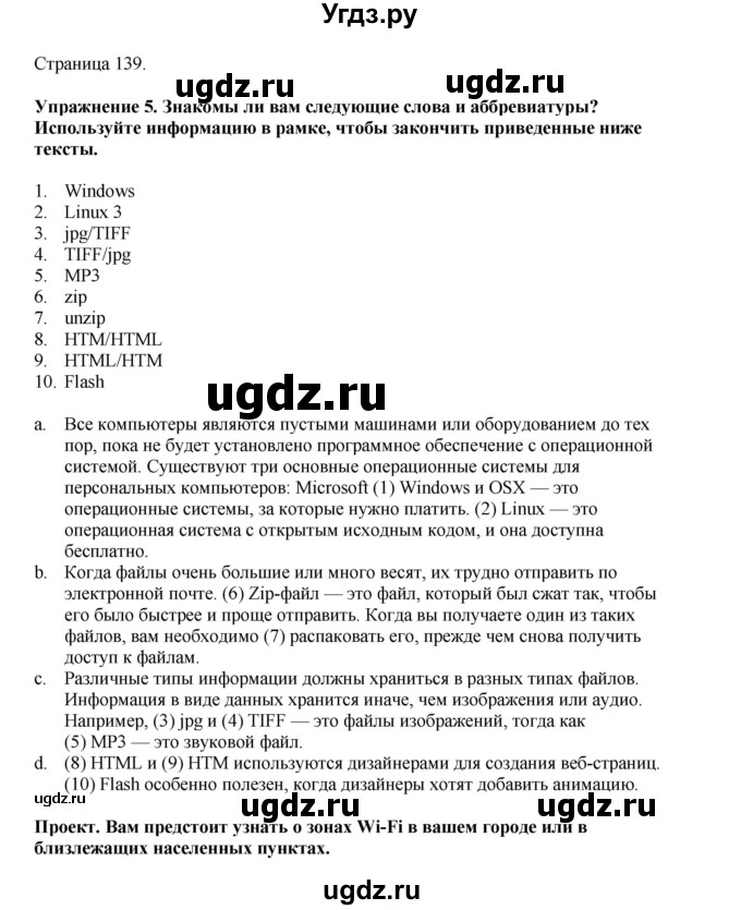 ГДЗ (Решебник 2022) по английскому языку 8 класс Комарова Ю.А. / страница / 139