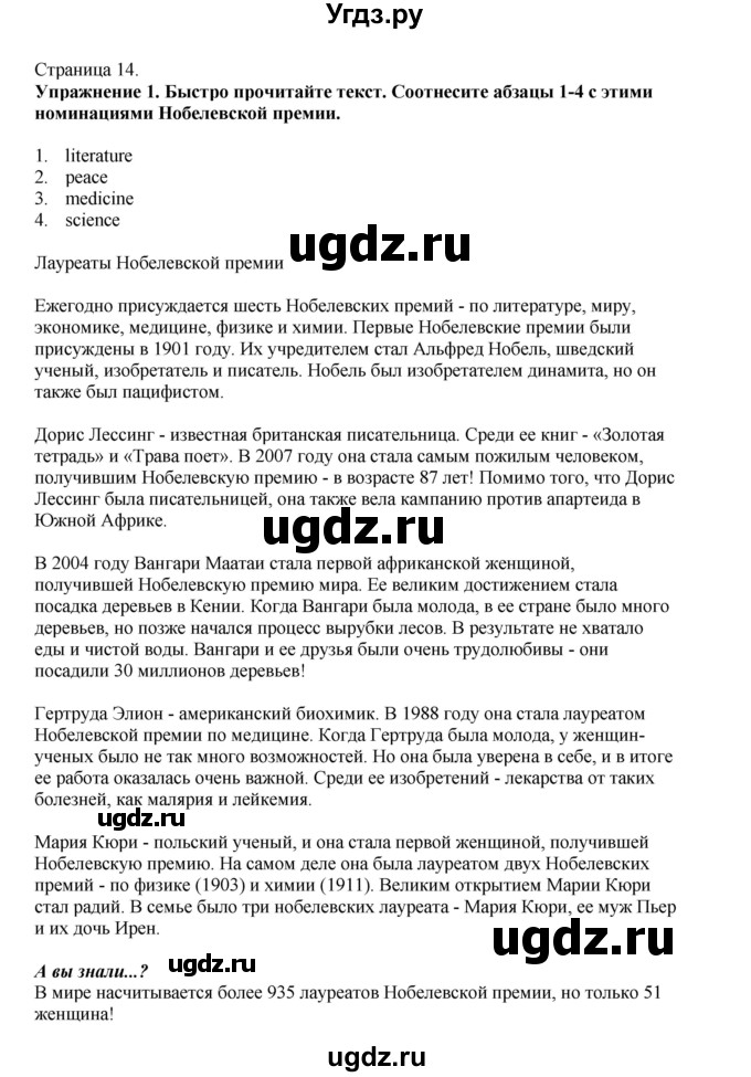 ГДЗ (Решебник 2022) по английскому языку 8 класс Комарова Ю.А. / страница / 14
