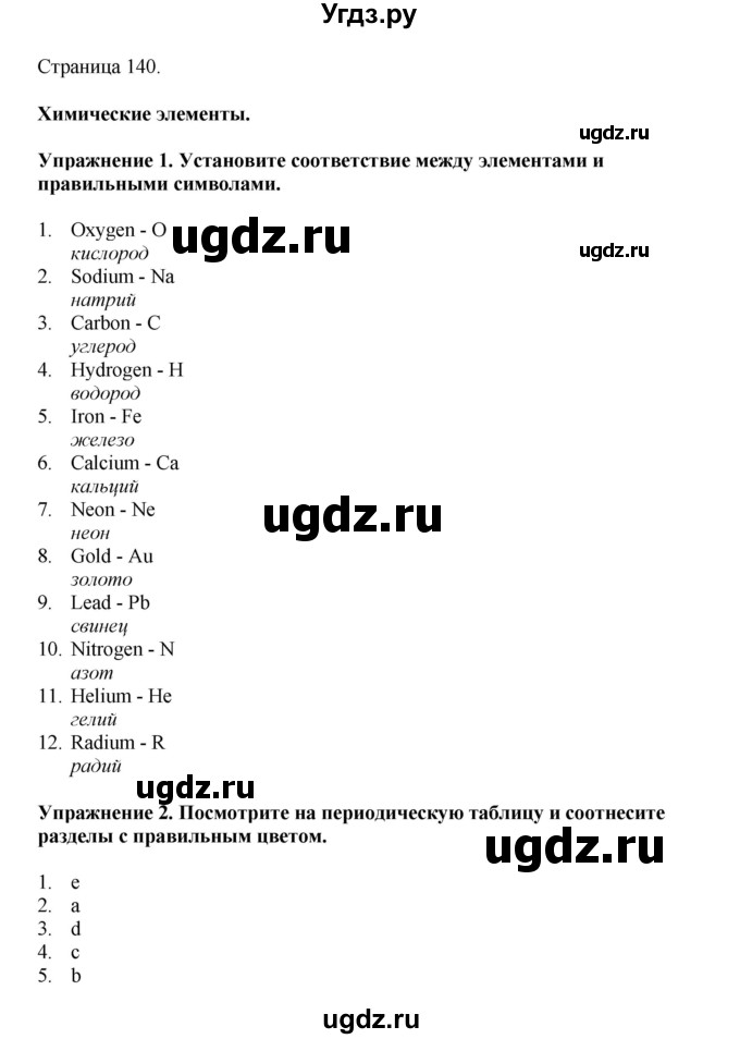 ГДЗ (Решебник 2022) по английскому языку 8 класс Комарова Ю.А. / страница / 140