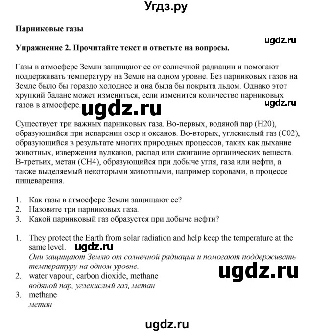 ГДЗ (Решебник 2022) по английскому языку 8 класс Комарова Ю.А. / страница / 142(продолжение 2)