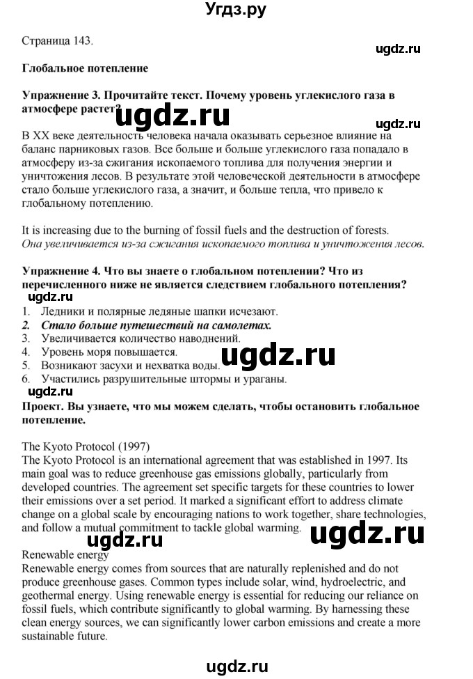 ГДЗ (Решебник 2022) по английскому языку 8 класс Комарова Ю.А. / страница / 143
