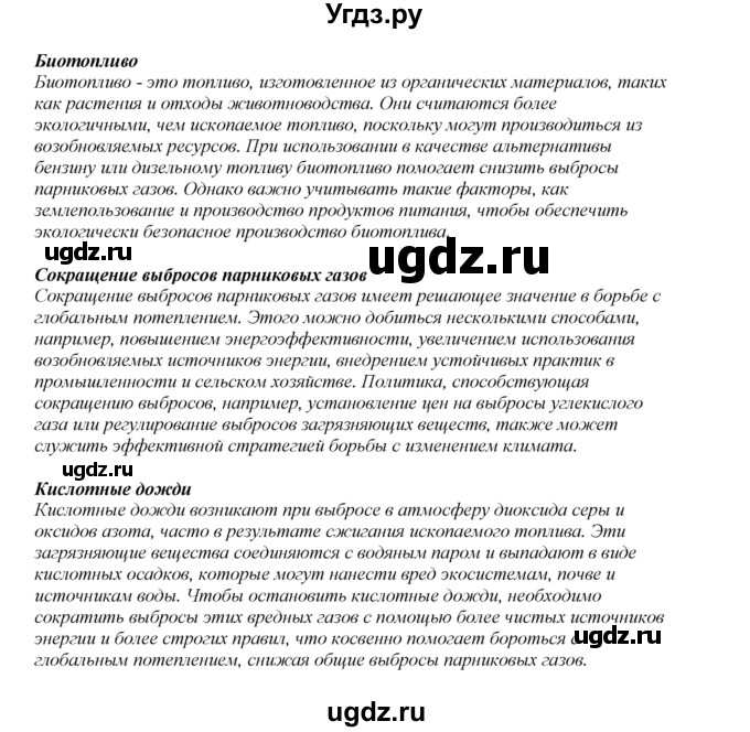 ГДЗ (Решебник 2022) по английскому языку 8 класс Комарова Ю.А. / страница / 143(продолжение 3)
