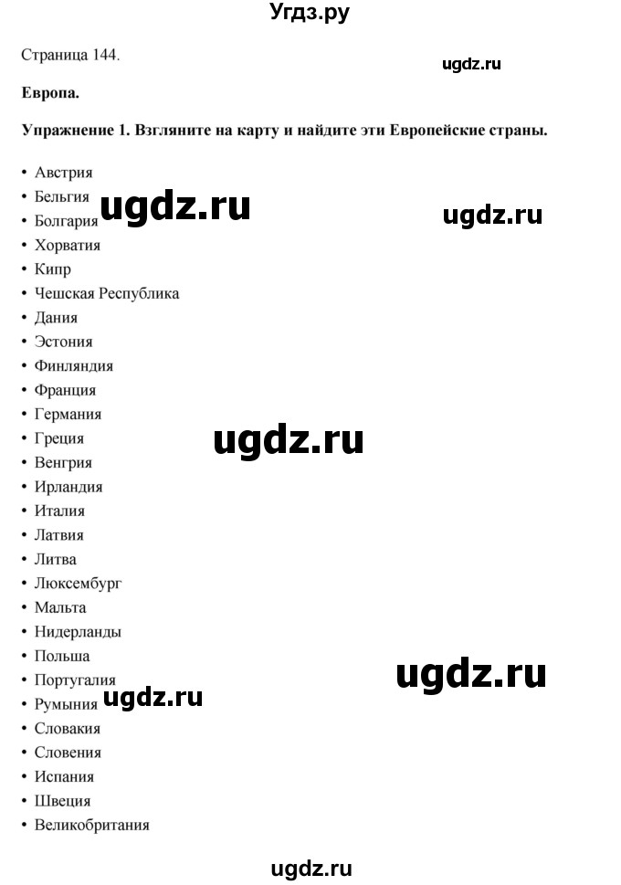ГДЗ (Решебник 2022) по английскому языку 8 класс Комарова Ю.А. / страница / 144