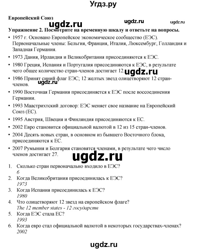 ГДЗ (Решебник 2022) по английскому языку 8 класс Комарова Ю.А. / страница / 144(продолжение 2)