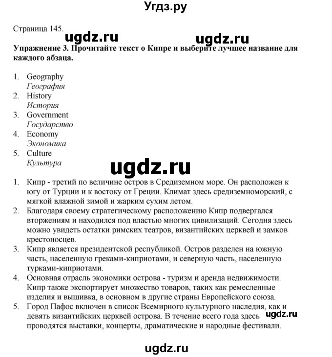 ГДЗ (Решебник 2022) по английскому языку 8 класс Комарова Ю.А. / страница / 145