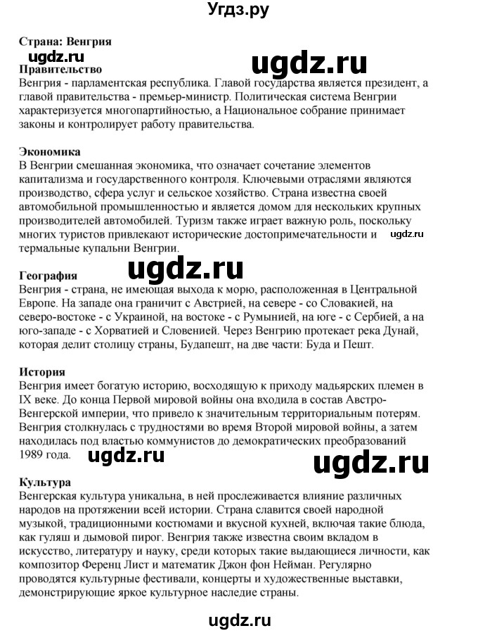 ГДЗ (Решебник 2022) по английскому языку 8 класс Комарова Ю.А. / страница / 145(продолжение 3)
