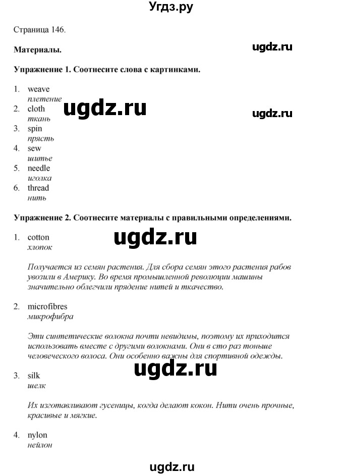 ГДЗ (Решебник 2022) по английскому языку 8 класс Комарова Ю.А. / страница / 146