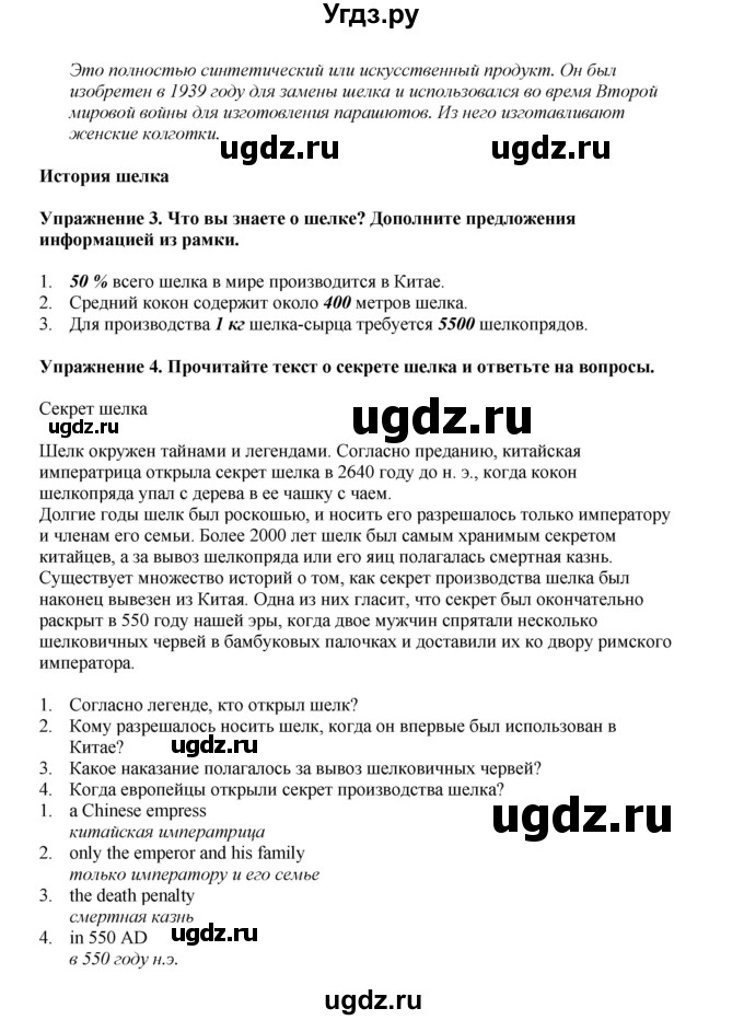 ГДЗ (Решебник 2022) по английскому языку 8 класс Комарова Ю.А. / страница / 146(продолжение 2)