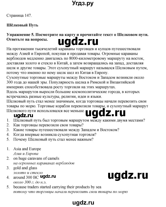ГДЗ (Решебник 2022) по английскому языку 8 класс Комарова Ю.А. / страница / 147