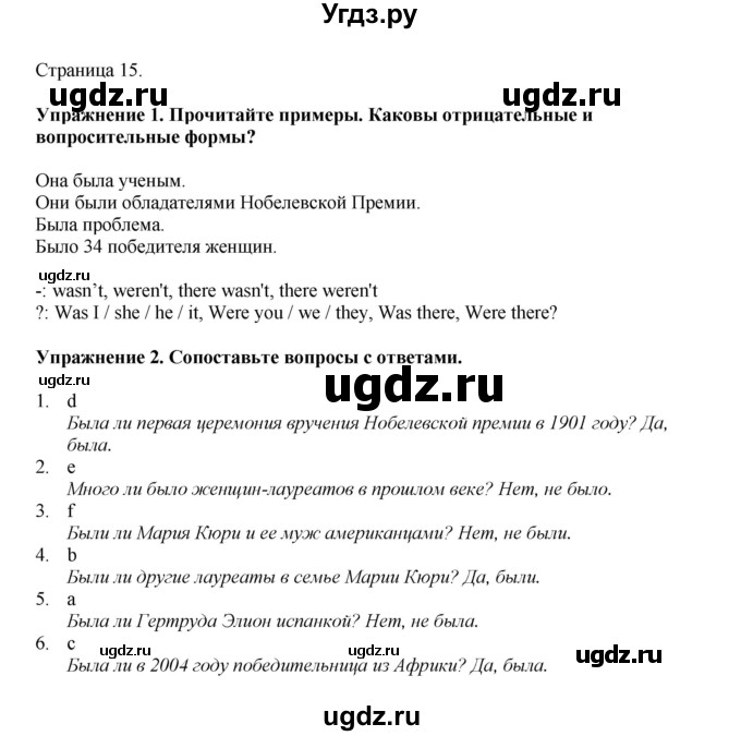 ГДЗ (Решебник 2022) по английскому языку 8 класс Комарова Ю.А. / страница / 15