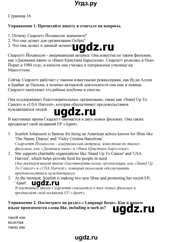 ГДЗ (Решебник 2022) по английскому языку 8 класс Комарова Ю.А. / страница / 16