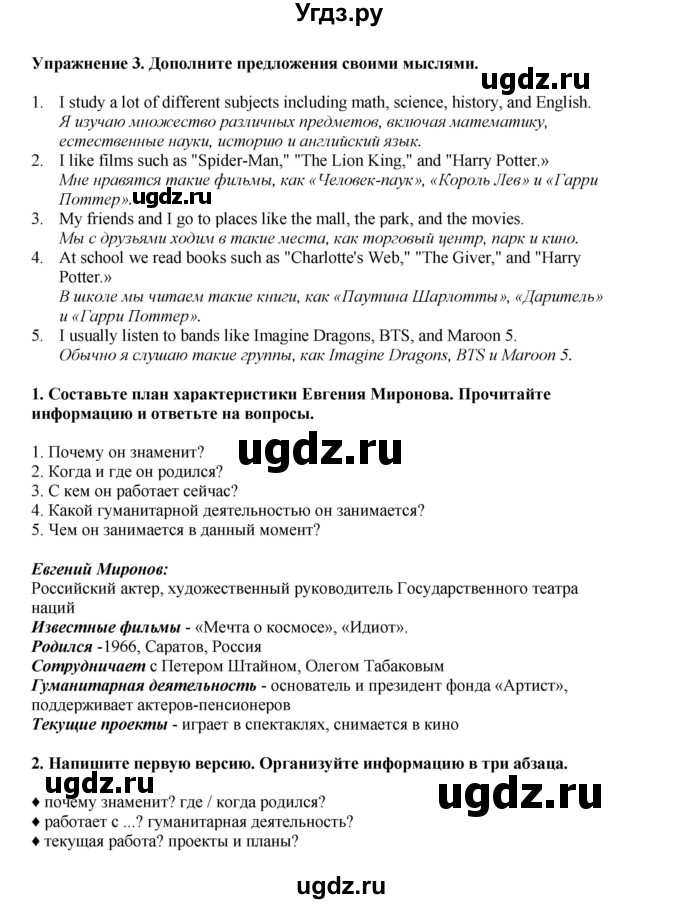 ГДЗ (Решебник 2022) по английскому языку 8 класс Комарова Ю.А. / страница / 16(продолжение 2)