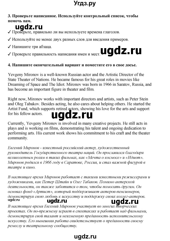 ГДЗ (Решебник 2022) по английскому языку 8 класс Комарова Ю.А. / страница / 16(продолжение 3)