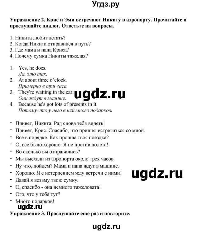 ГДЗ (Решебник 2022) по английскому языку 8 класс Комарова Ю.А. / страница / 17(продолжение 2)