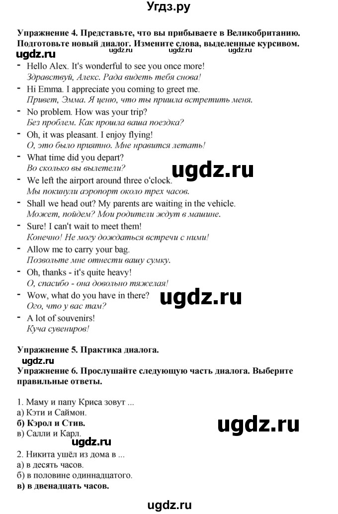 ГДЗ (Решебник 2022) по английскому языку 8 класс Комарова Ю.А. / страница / 17(продолжение 3)